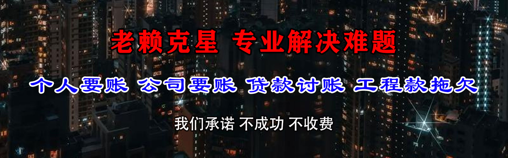 浦口讨账公司